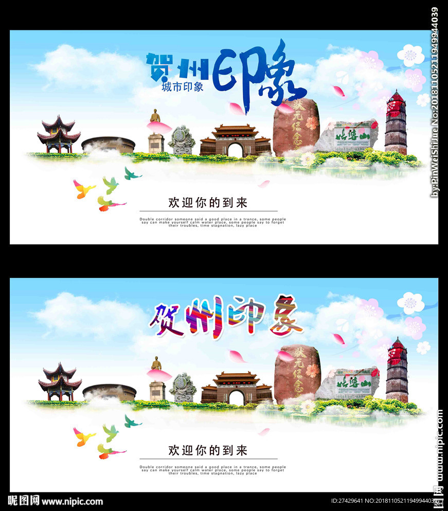 贺州