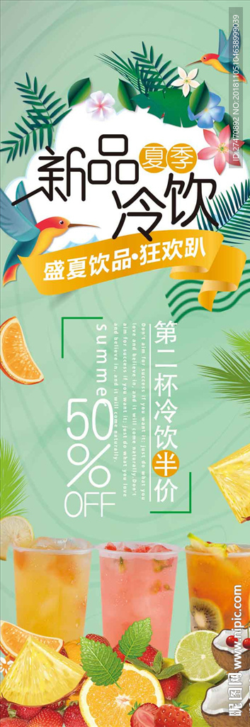 饮品店清新半价新品推荐易拉宝
