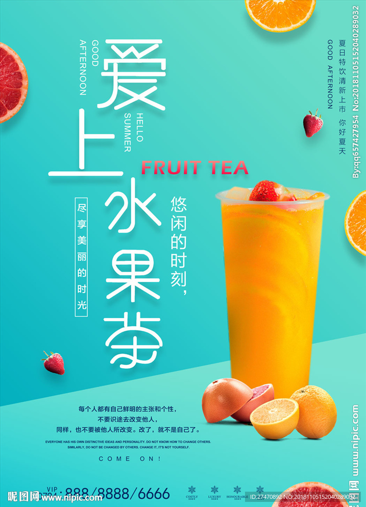 饮品店新品海报招贴展示