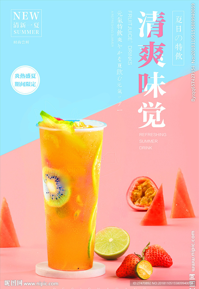撞色海报新品推荐饮品招贴