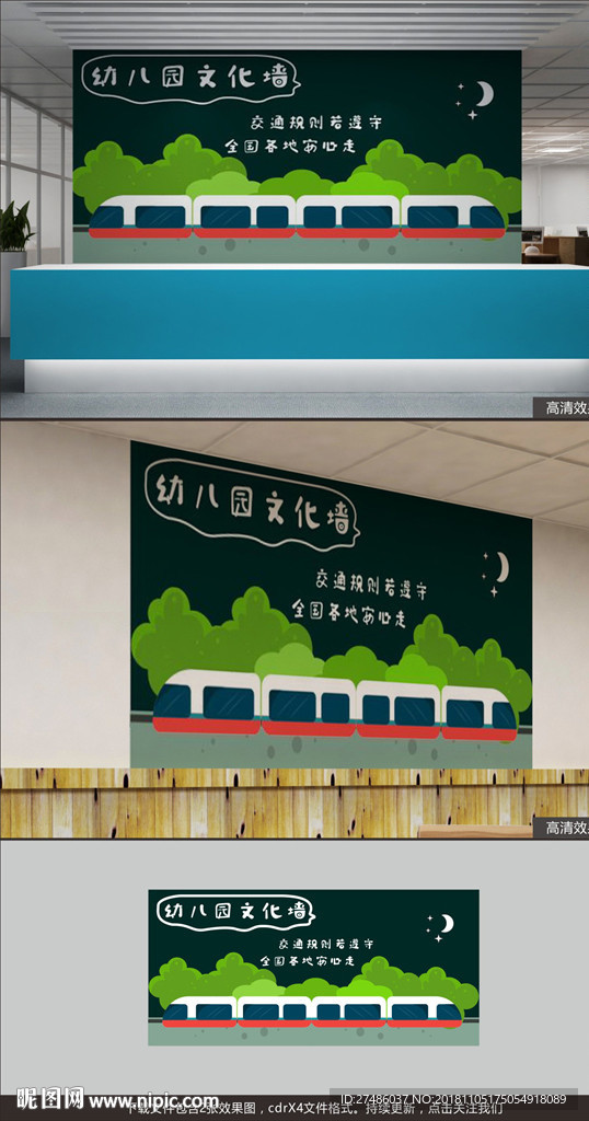 幼儿园文化墙