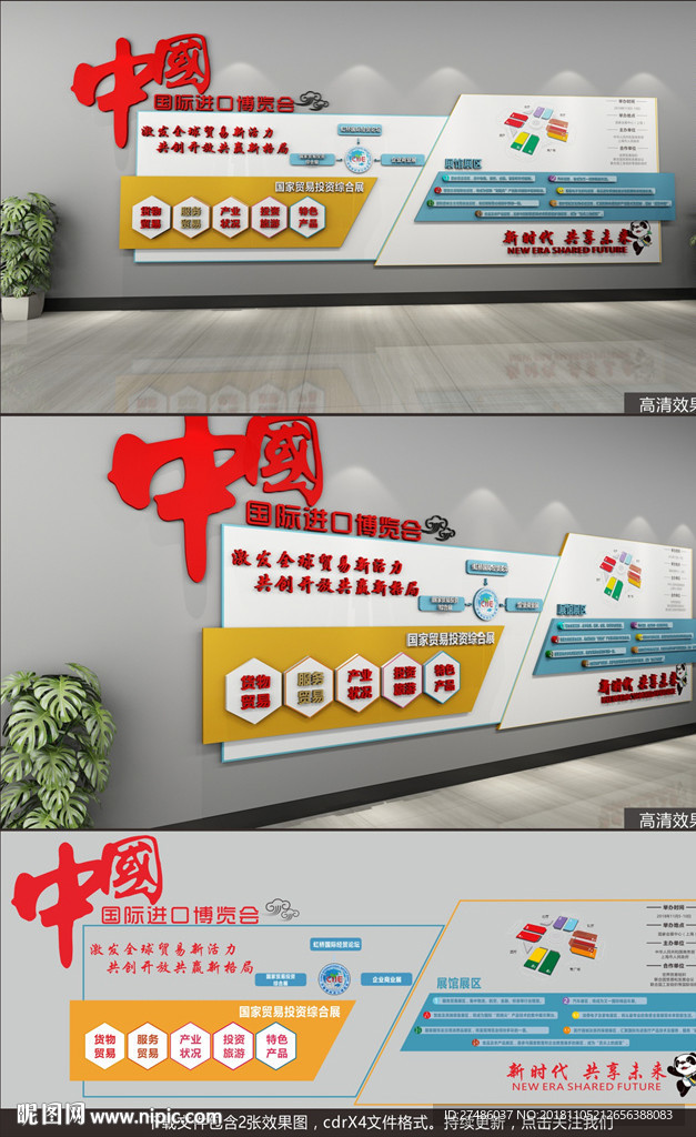 进口博览会文化墙