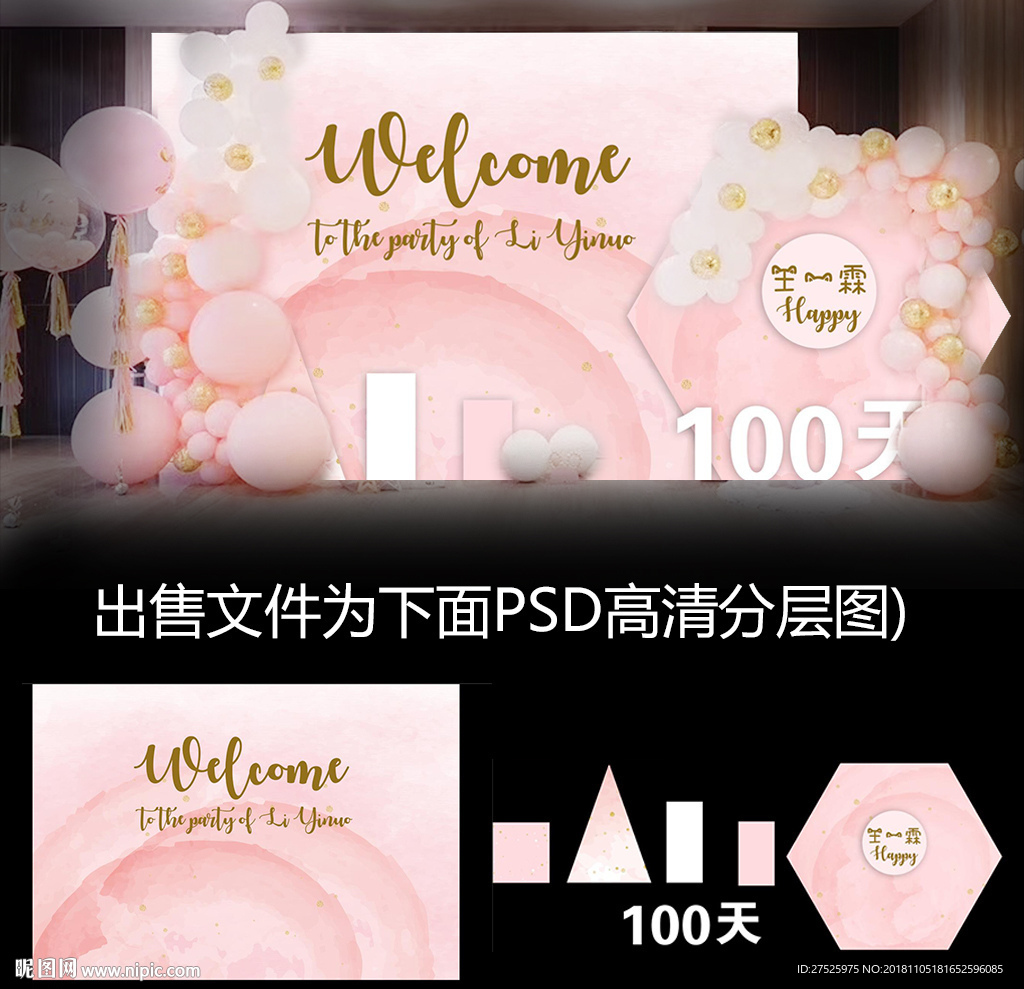 二一ins粉色宝宝宴