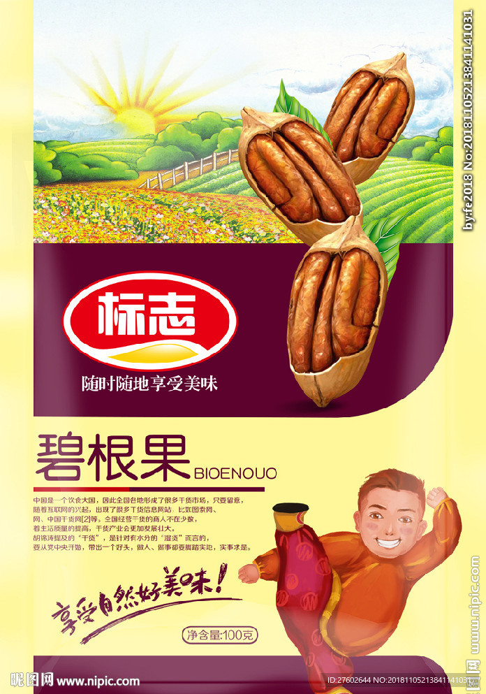 碧根果