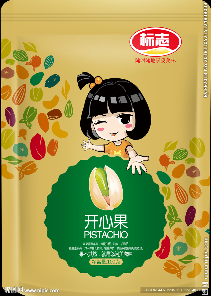 开心果