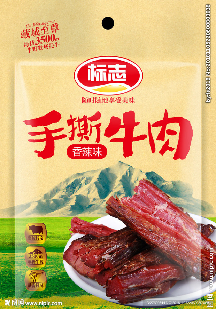 风干牛肉