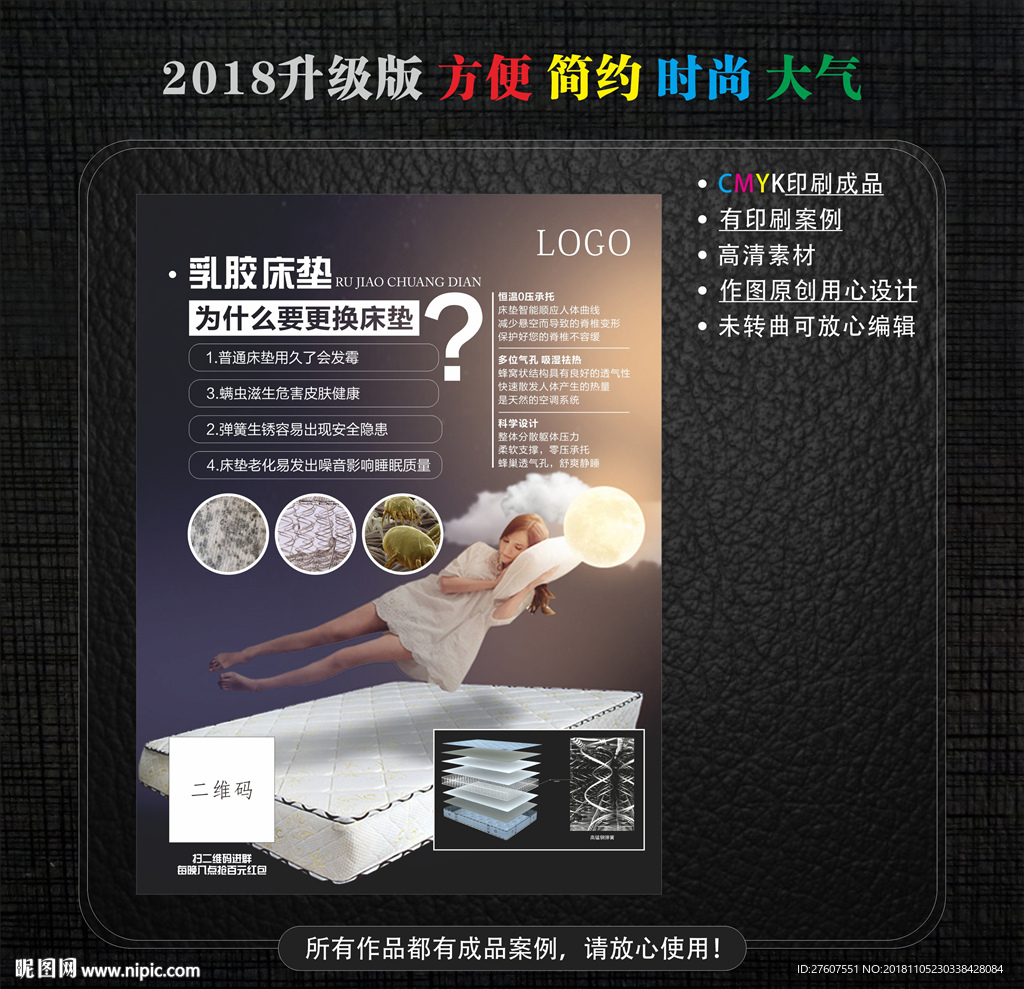 乳胶床垫 海报
