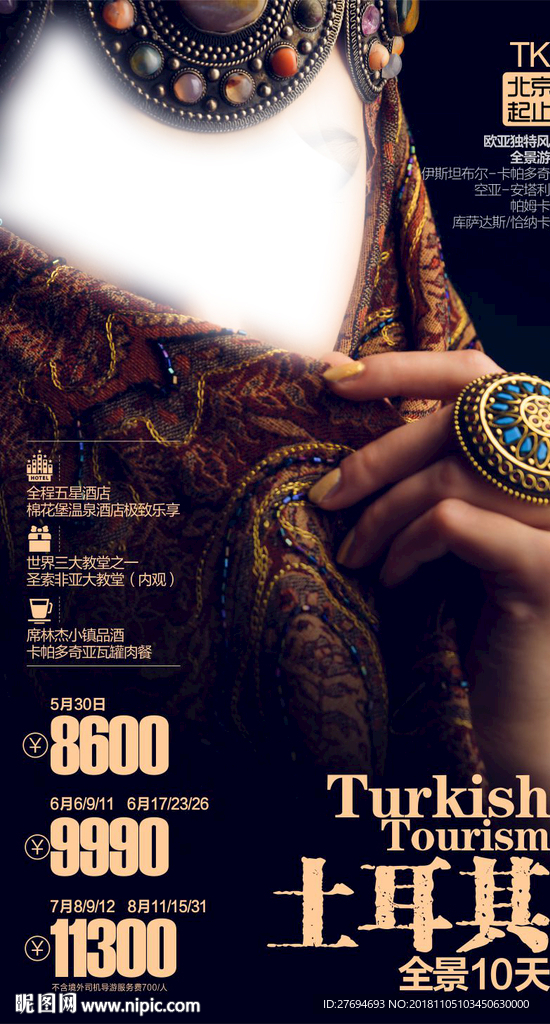 土耳其全景10天