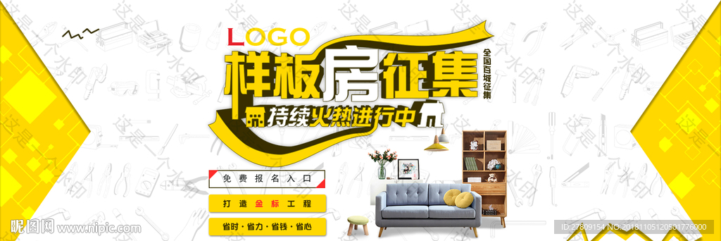 家装装饰样板房征集