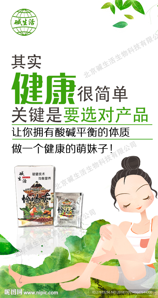 食疗  养生 健康 恰玛古瘦身