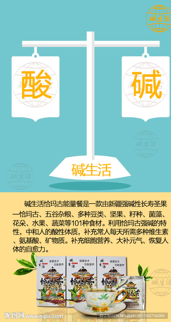 酸碱平衡 代餐 食疗养生 健康