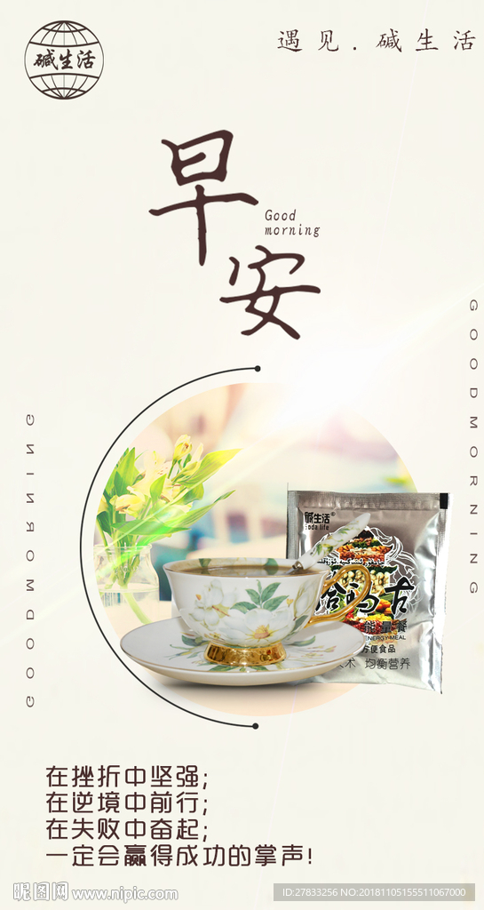 早安海报 早餐 励志