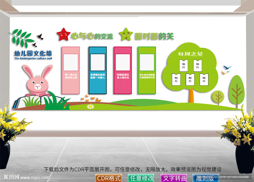 幼儿园文化墙