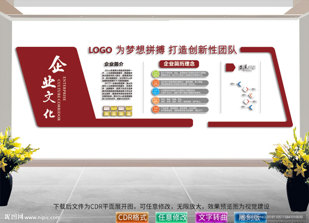 企业形象墙