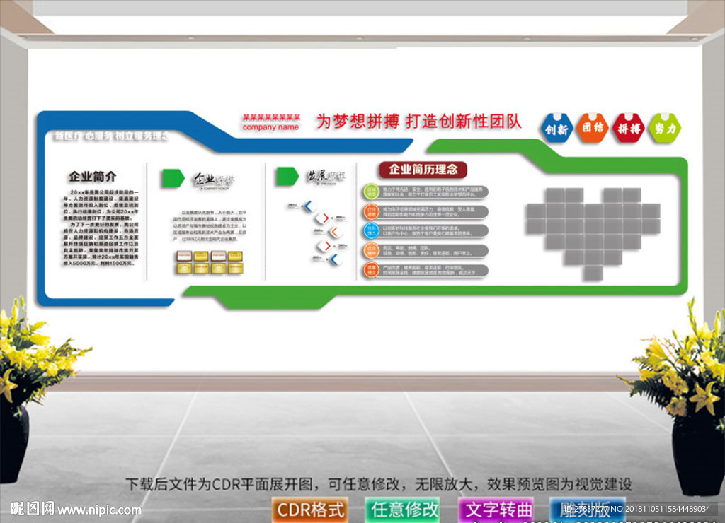 企业文化墙