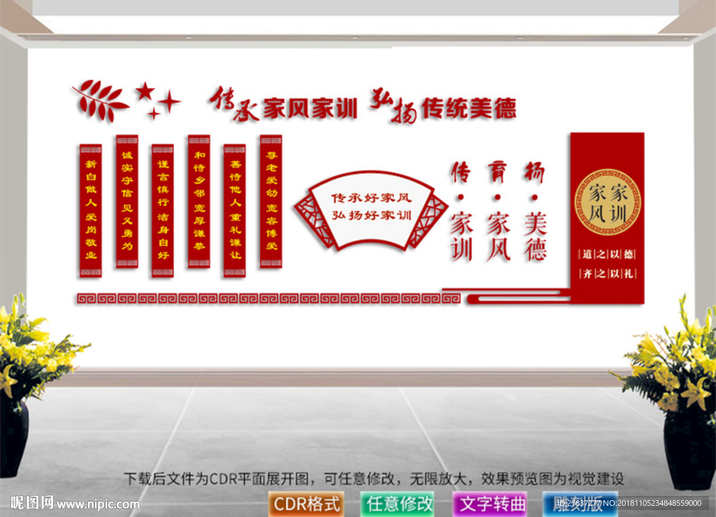 倡导优良家风 家