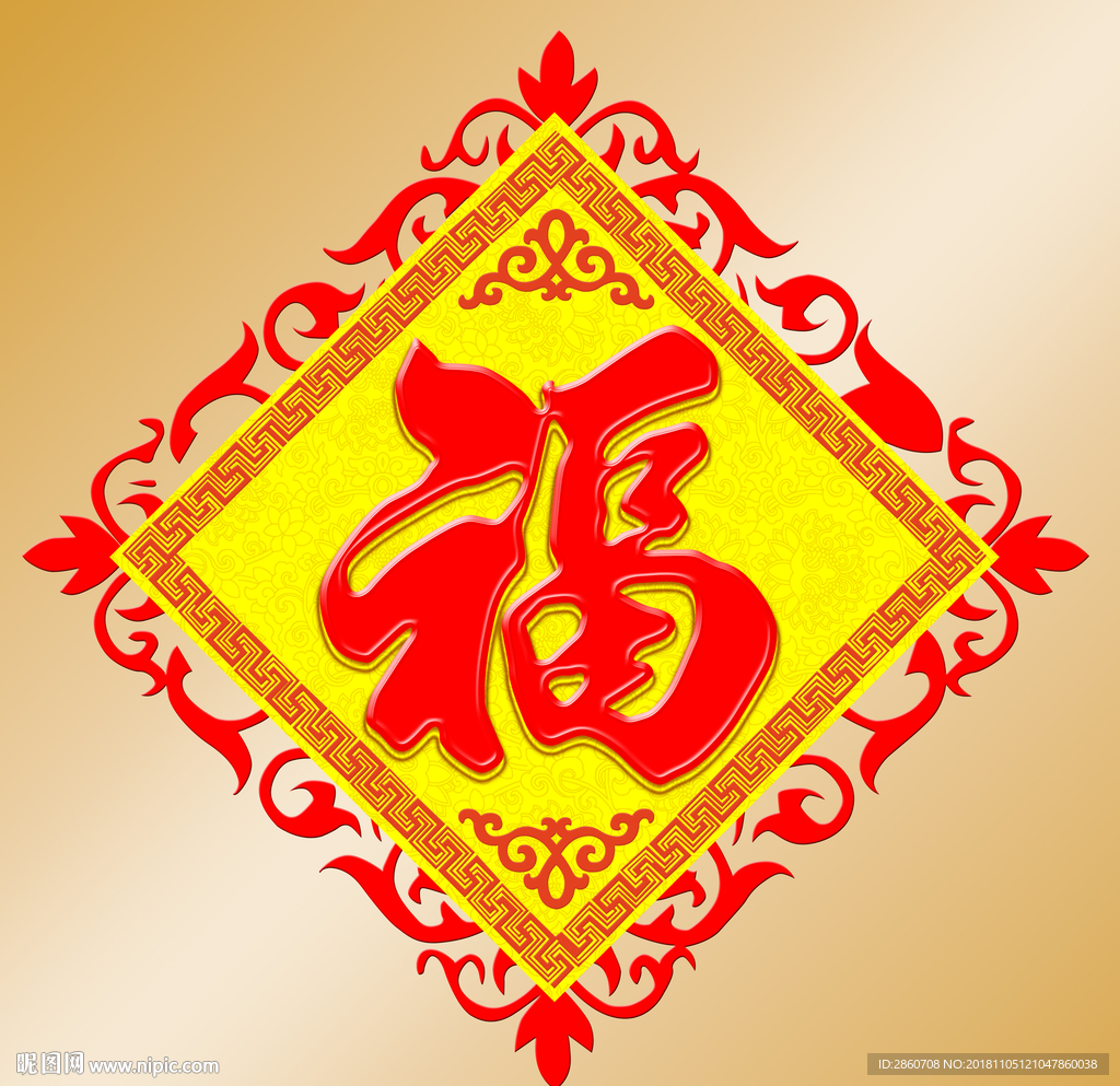 春节福字