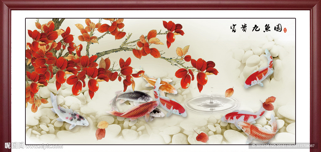 九鱼图
