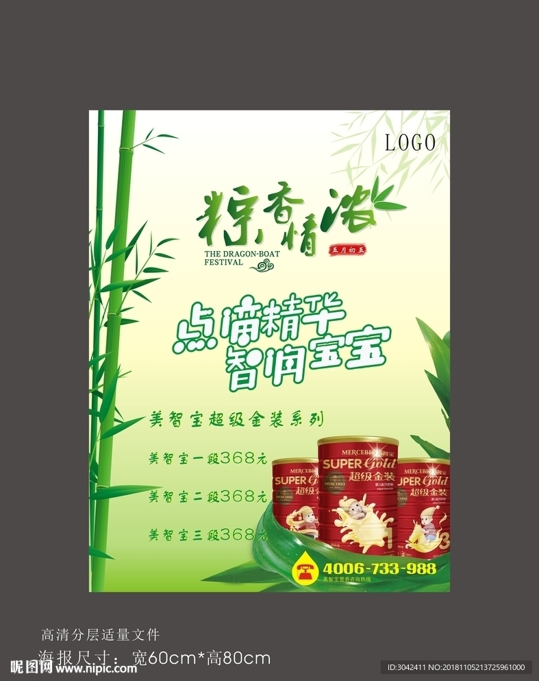 端午节产品海报