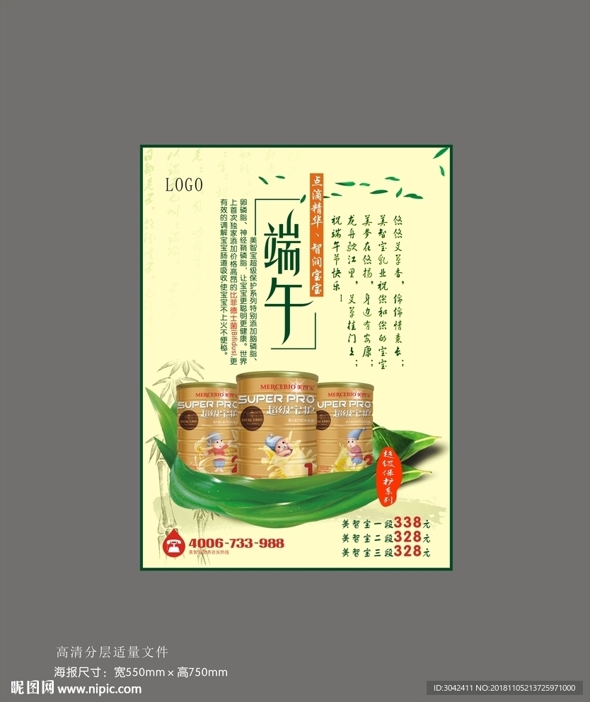 节日产品海报