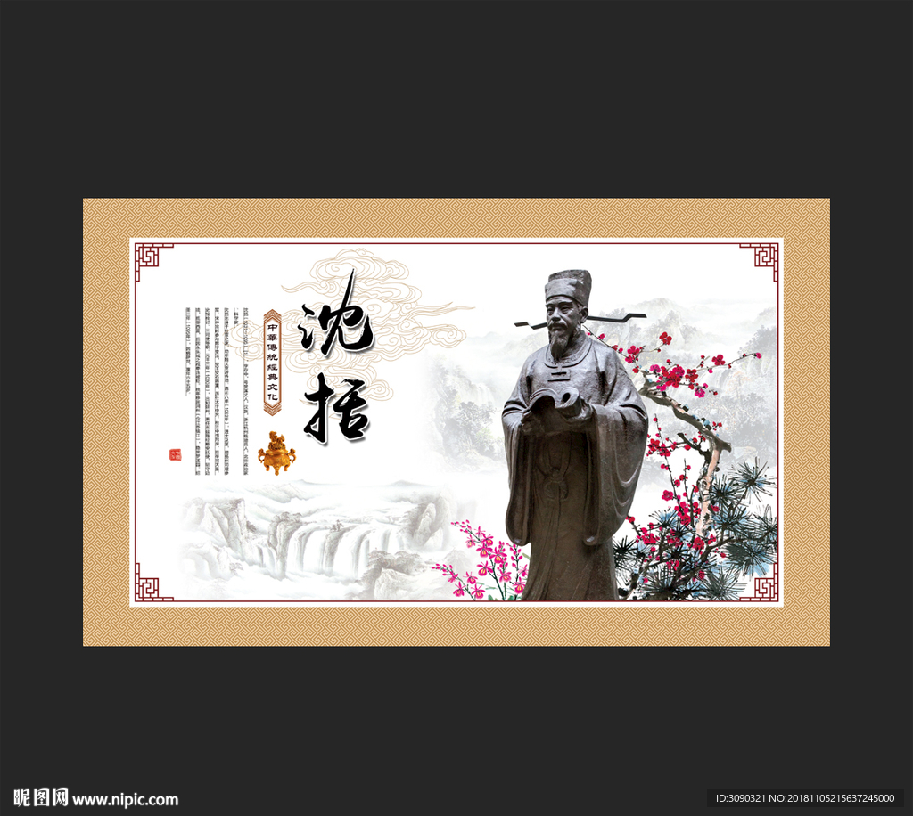 沈括