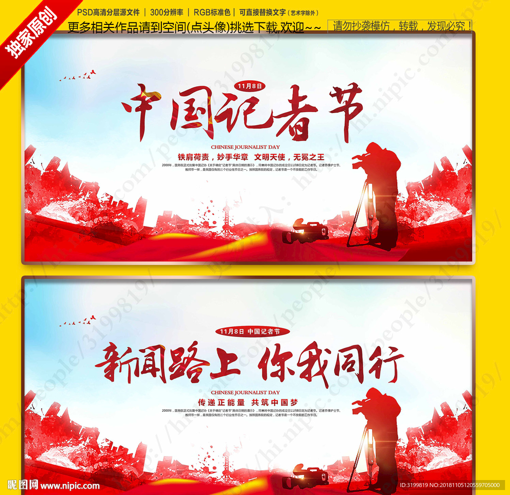 水墨中国记者节海报