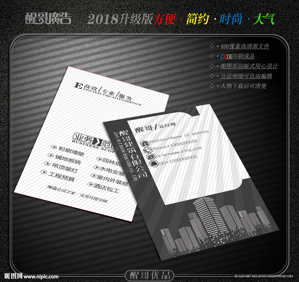 建筑名片