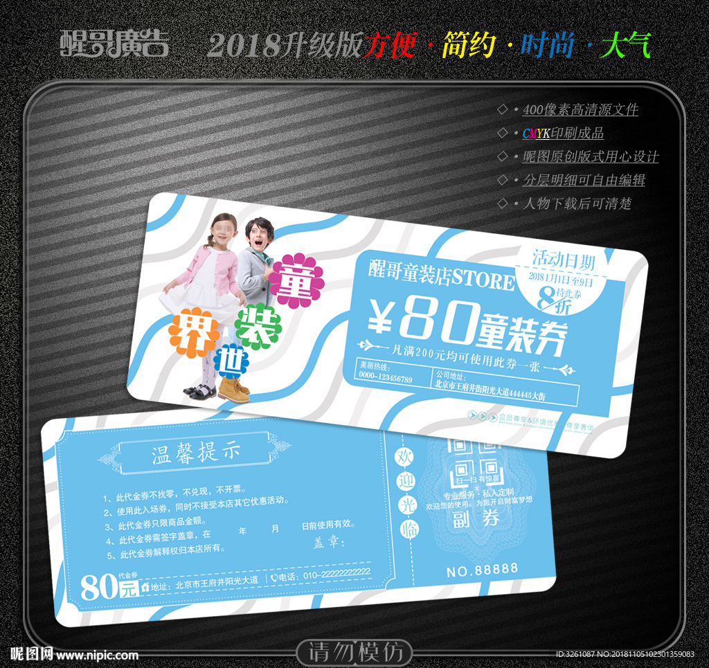 童装代金券