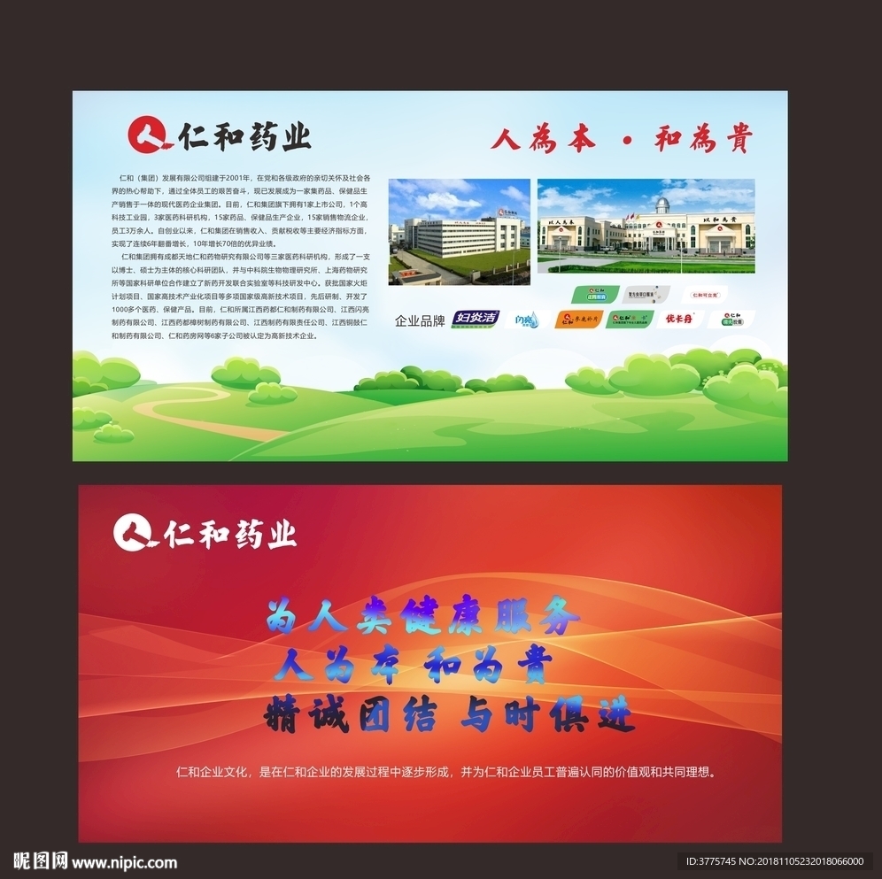 仁和集团有限公司企业文化展板