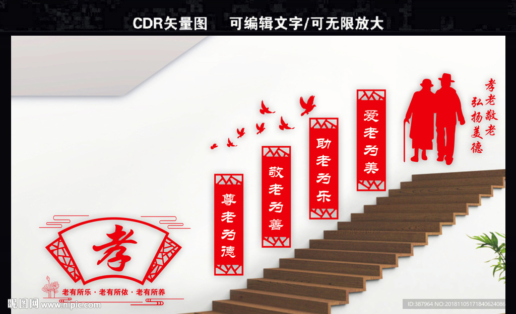 敬老院楼道墙