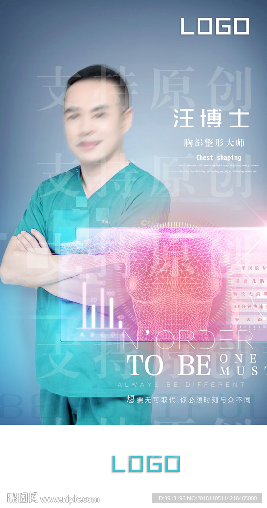 医生形象