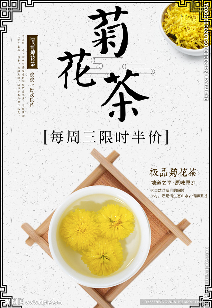 菊花茶