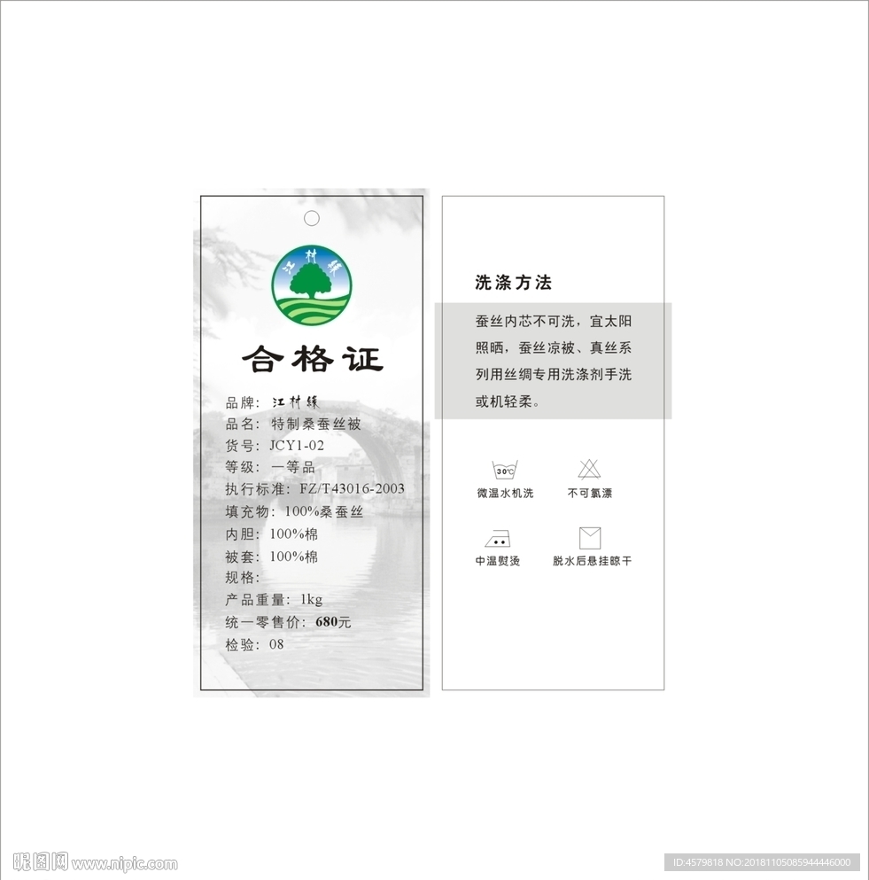 江村缘蚕丝被合格证