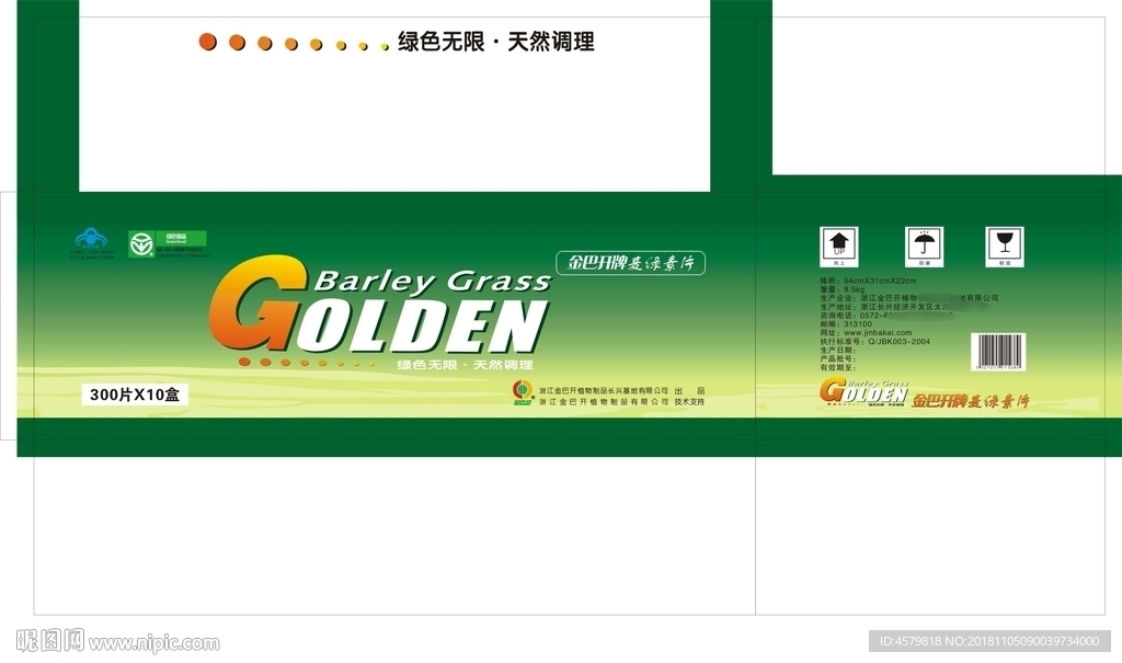 金巴开纸箱