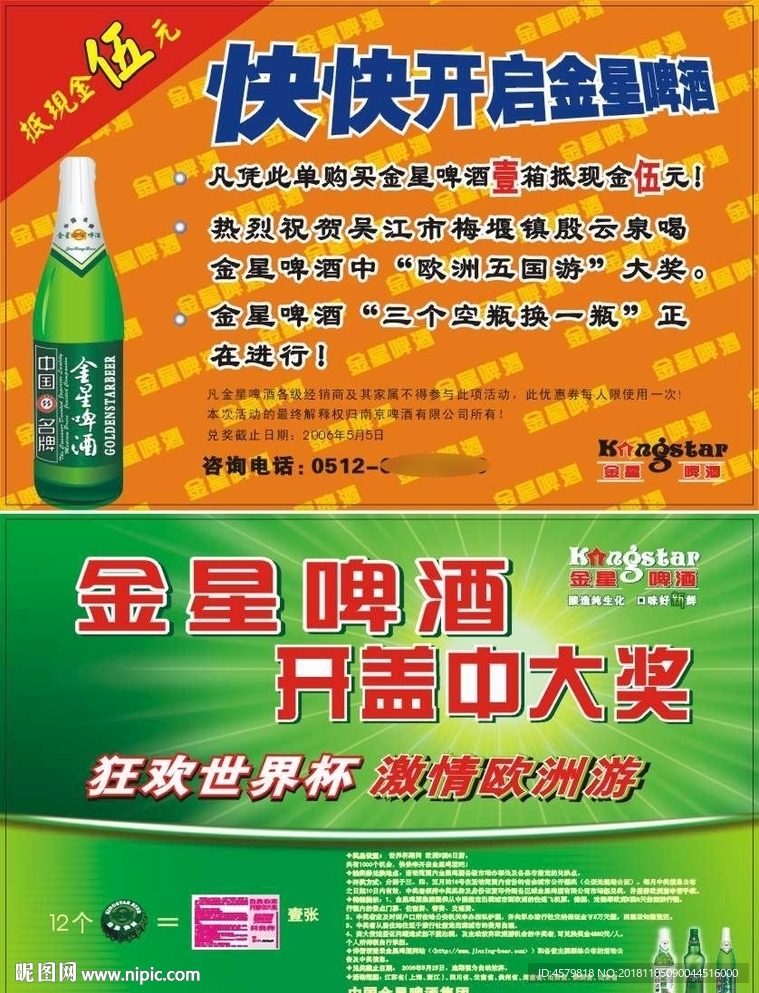 金星啤酒宣传单