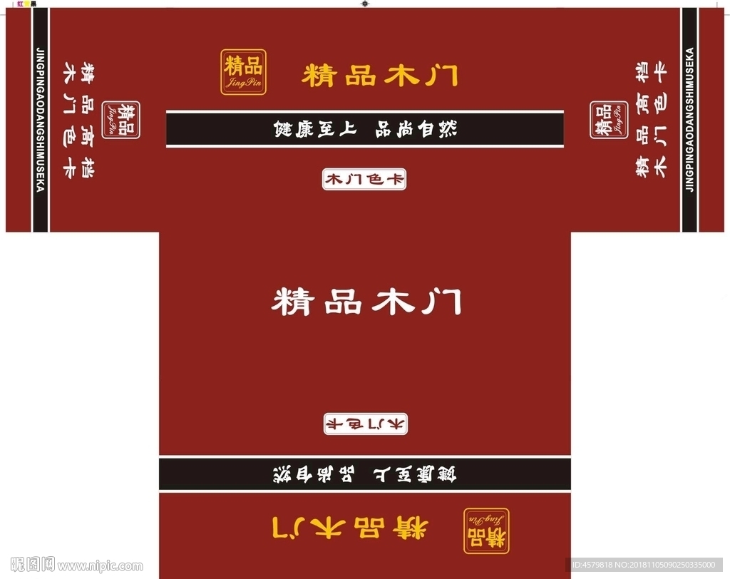 木门色卡