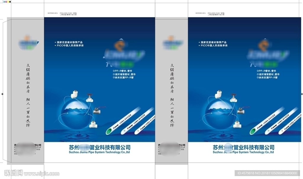 管业袋子