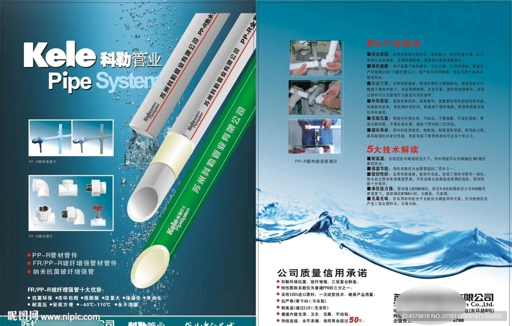 水管宣传单