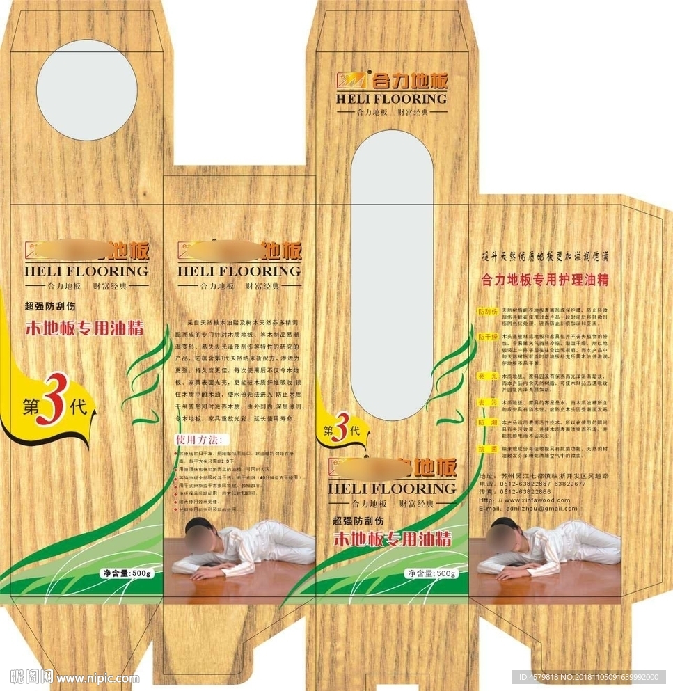 地板油精展开图