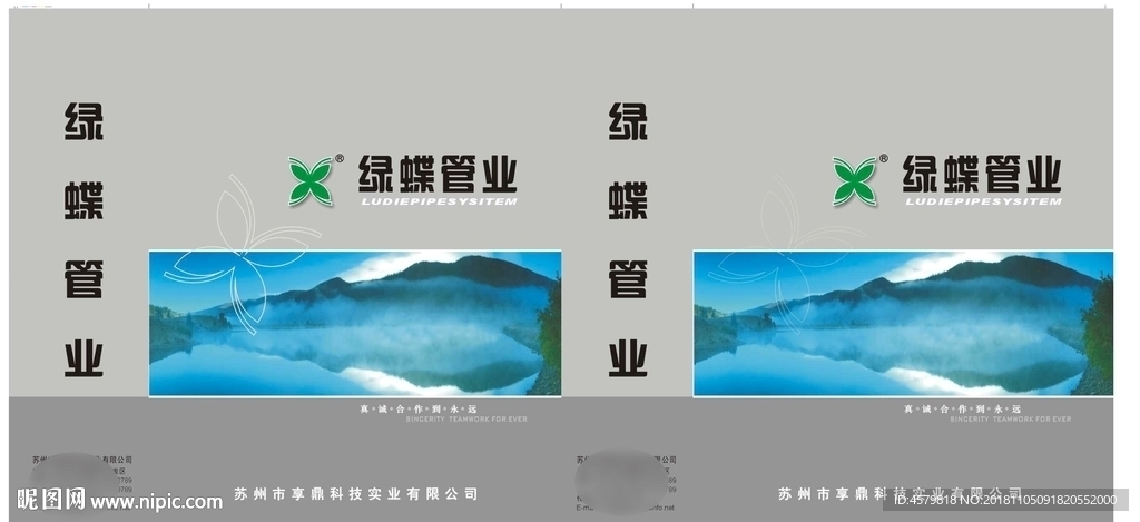 绿蝶管业袋子