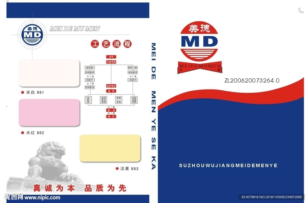 美德色板展开图