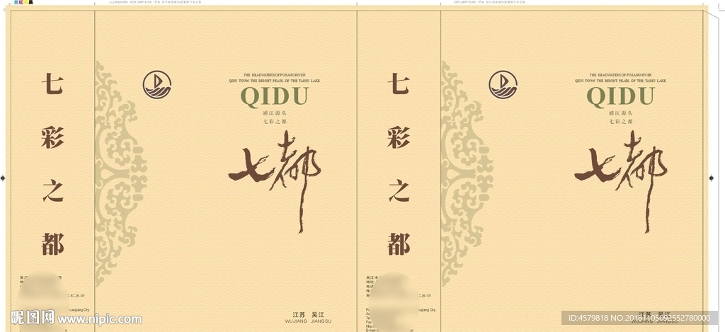 七都袋子