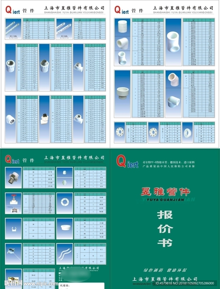 奇尔特报价书