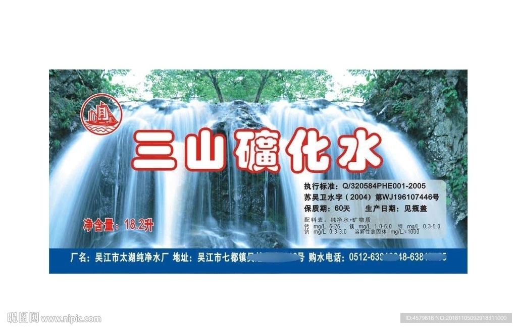 三山矿泉水