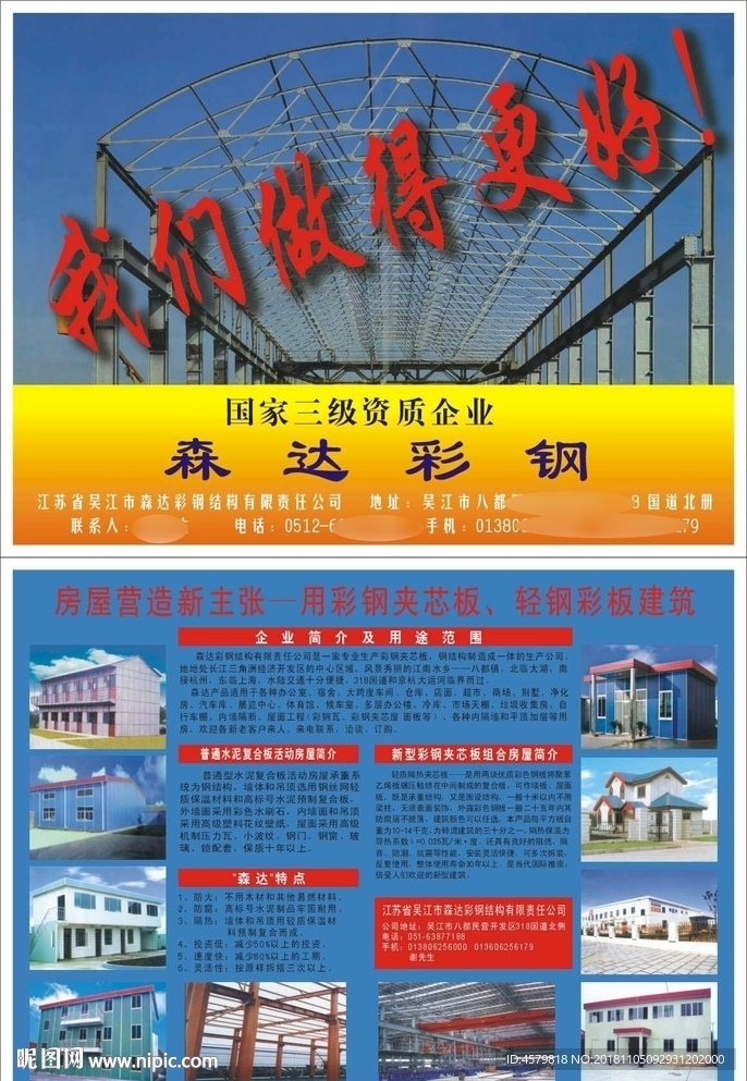 森达彩钢