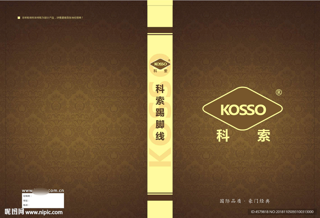 科索踢脚线展开图