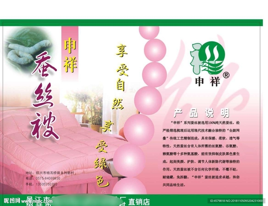 申祥牌蚕丝被