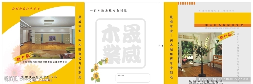 晟威木业贴角线展开图