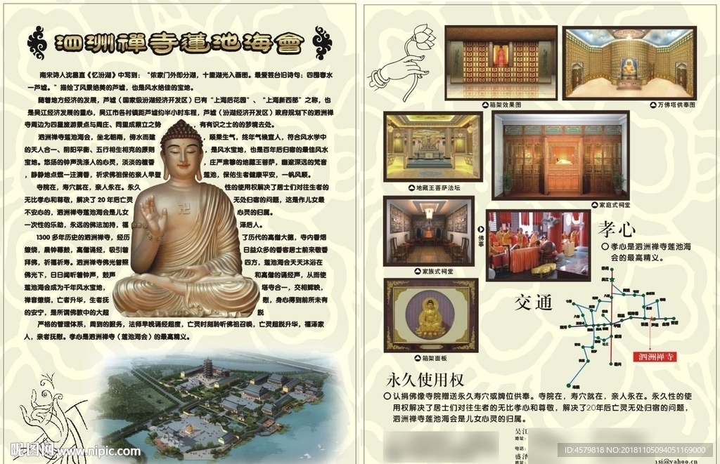 泗洲禅寺宣传单