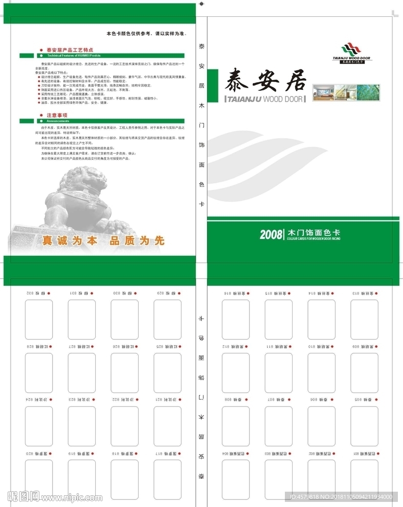 泰安居色卡展开图